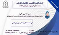 کارگاه جستجو در منابع الکترونیک ویژه اعضای هیأت علمی علوم پایه و علوم بالینی